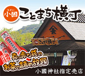 ことまち横丁