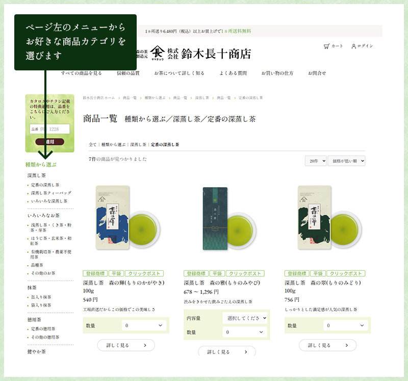 商品を選ぶ・探す