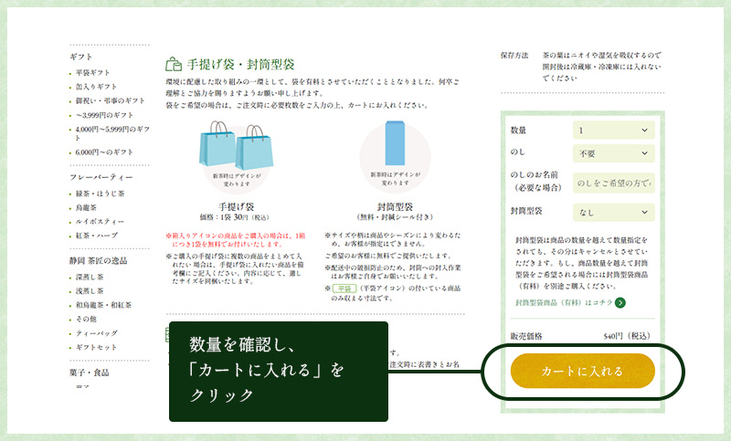 カートに入れる