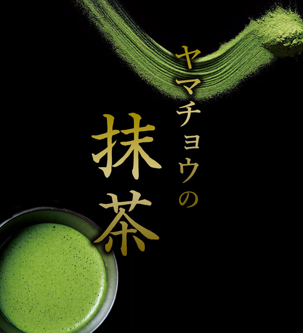 抹茶