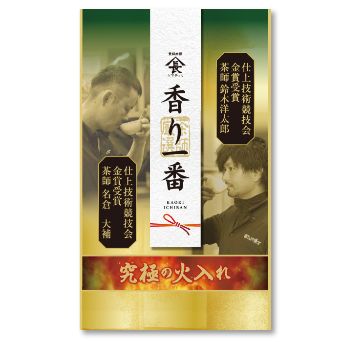 究極の火入れ香り一番　110g