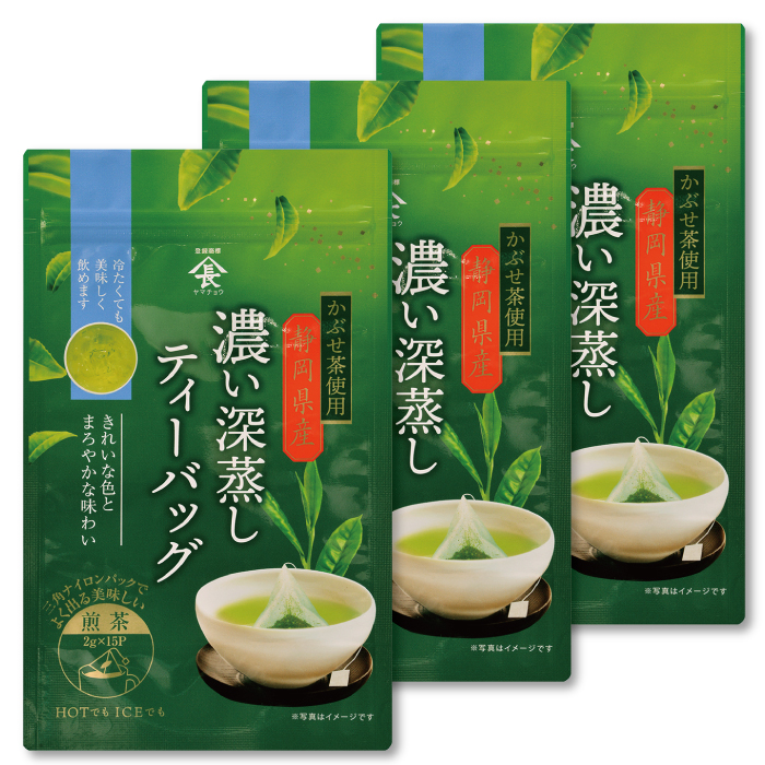 かぶせ茶使用 濃い深蒸し茶ティーバッグ