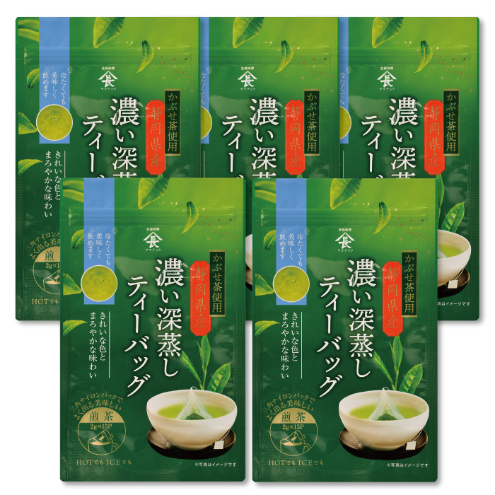かぶせ茶使用 濃い深蒸し茶ティーバッグ