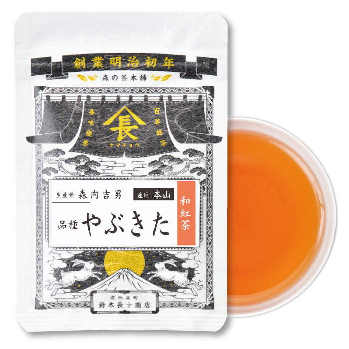 森内　品種・やぶきた　和紅茶